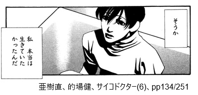 亜樹直、的場健、サイコドクター(6)、pp134/251