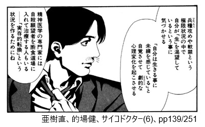 亜樹直、的場健、サイコドクター(6)、pp139/251
