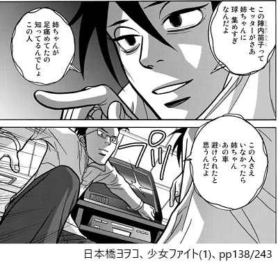 この人さえいなかったら、姉ちゃんあの車避けられたと思うんだよ。