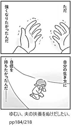 ただ、自分の生き方に自信をもちたかったんだと気付くももこ