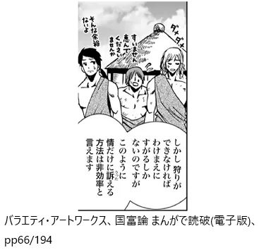 わけまえにすがるしかないのですが、情だけに訴える方法は非効率と言えます。