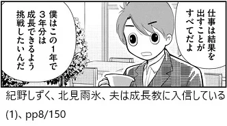 成長の夢を語る夫