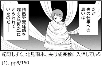 夫のあやうい仕事への思い