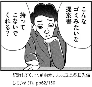 優越的地位の濫用２、暴言