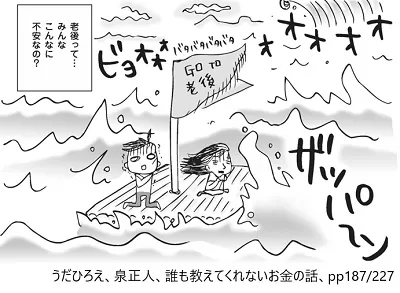 老後って・・ みんなこんなに不安なの？