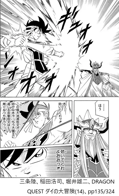三条陸、稲田浩司、堀井雄二、DRAGON QUEST ダイの大冒険(14)、pp135/324
