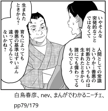 人間としての常識というか・・・善悪の判断力というものは生まれたときから誰にでも備わってるものでしょう