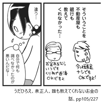 うだひろえ、泉正人、誰も教えてくれないお金の話、pp105/227
