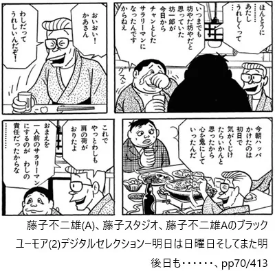 「チャンとしたサラリーマン」「一人前のサラリーマン」という表現