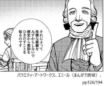 バラエティ・アートワークス、エミール　まんがで読破、pp126/194