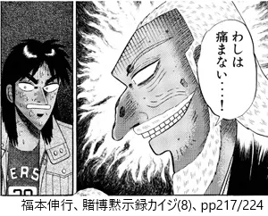 わしは痛まない。