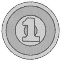 普遍的価値の標準(1円玉)