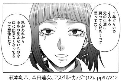 萩本創八、森田蓮次、アスペル・カノジョ(12)、pp97/212