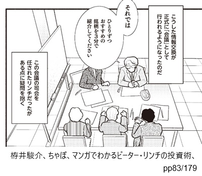 ピーター・リンチの投資術（１）