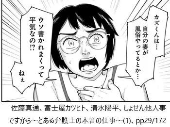 激高する依頼者。