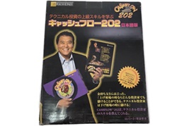 キャッシュフロー202