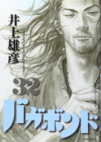 バガボンド（３２）