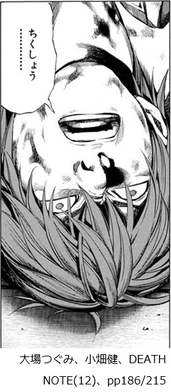 大場つぐみ、小畑健、DEATH NOTE（１２）、pp186/215