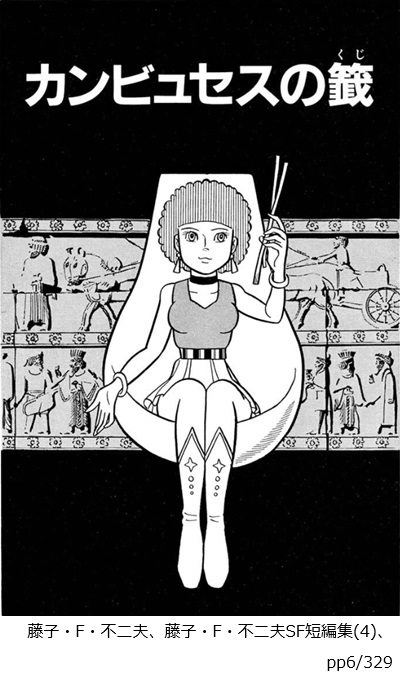 カンビュセスの籤　トビラ絵