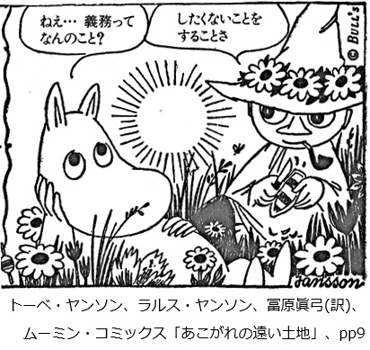 トーベ・ヤンソン、ラルス・ヤンソン、冨原眞弓(訳)、ムーミン・コミックス「あこがれの遠い土地」、pp9