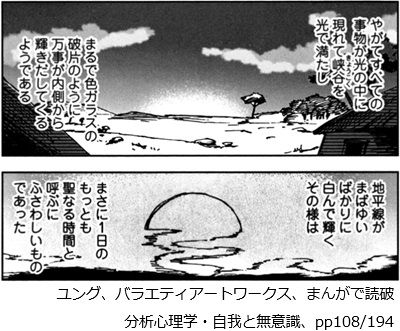ユングの説く「聖なる時間」という原始の快