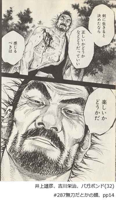 井上雄彦、吉川栄治、バガボンド(32) #287無刀だとかの類、pp22