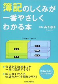 簿記のしくみが一番やさしくわかる本