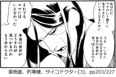 亜樹直、的場健、サイコドクター(3)、pp203/227