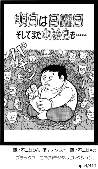 明日は日曜日そしてまた明後日も・・・・・・　トビラ絵