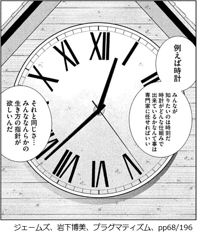 プラグマティズムの解説（２）