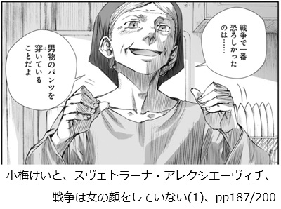 小梅けいと、スヴェトラーナ・アレクシエーヴィチ、戦争は女の顔をしていない(1)、pp187/200