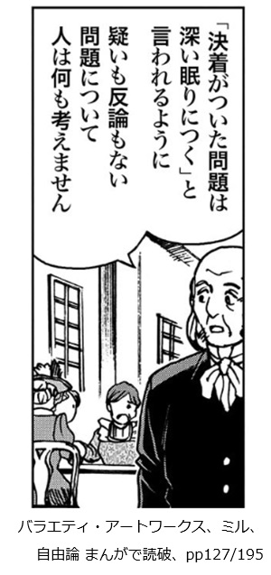 バラエティ・アートワークス、ミル、自由論 まんがで読破、pp127/195