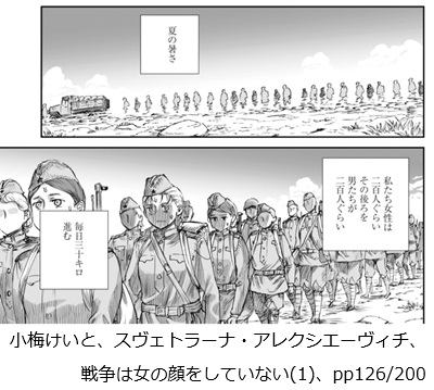 小梅けいと、スヴェトラーナ・アレクシエーヴィチ、戦争は女の顔をしていない(1)、pp126/200