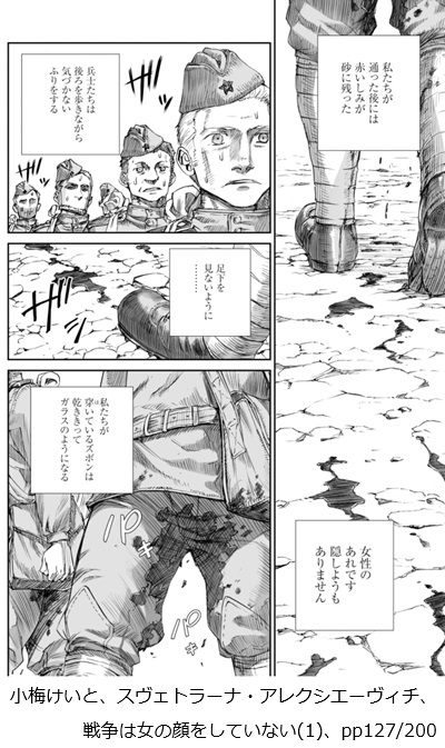 小梅けいと、スヴェトラーナ・アレクシエーヴィチ、戦争は女の顔をしていない(1)、pp127/200