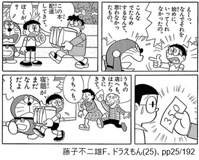 藤子・F・不二夫、ドラえもん（２５）、pp25/192