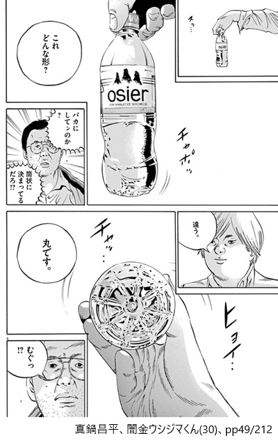 真鍋昌平、闇金ウシジマくん(30)、pp49/212