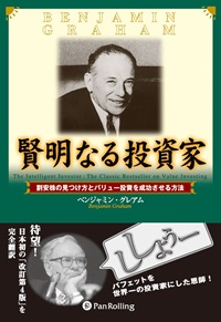 賢明なる投資家