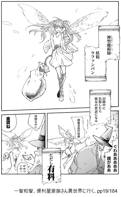 一智和智、便利屋斎藤さん異世界に行く、pp19/184