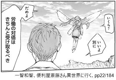 一智和智、便利屋斎藤さん異世界に行く、pp22/184