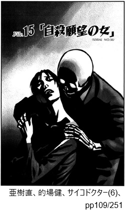サイコドクター　File15.自殺願望の女　トビラ絵