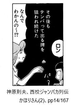 神原則夫、西校ジャンバカ列伝 かほりさん(2)、pp14/167