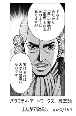 バラエティ・アートワークス、国富論 まんがで読破、 pp20/194
