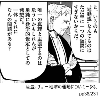 チ。地球の回転について（８）、pp38/201