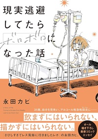 現実逃避してたらボロボロになった話