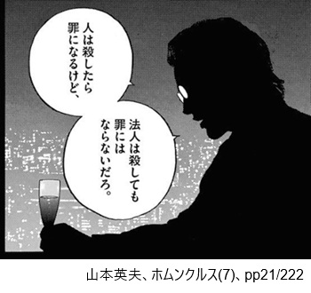 山本英夫、ホムンクルス（７）、pp21/222