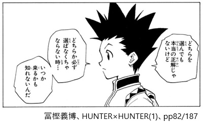 冨樫義博、HUNTER×HUNTER（１）、pp82/187