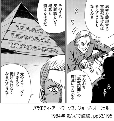 バラエティ・アートワークス、ジョージ・オーウェル、 1984年 まんがで読破、pp33/195