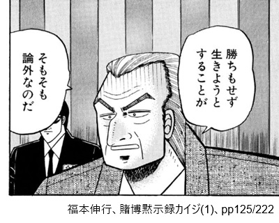 賭博黙示録カイジ