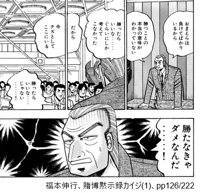 賭博黙示録カイジ