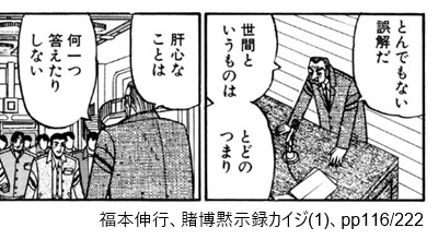 賭博黙示録カイジ